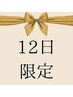 【本日12日限定】気分が上がる！ダメージレスまつげパーマ  高濃度美容液付き