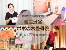 高座渋谷ポポの木整骨院