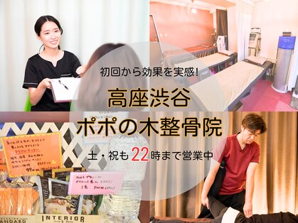 高座渋谷ポポの木整骨院の写真