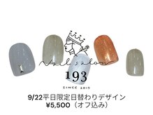 イチキューサン(193)