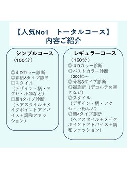 グランドカラー 大阪心斎橋店/2種類のトータルコースをご紹介