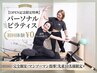 【OPEN記念無料体験】先着10名様限定！パーソナルピラティス体験！