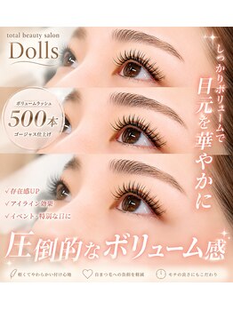 トータルビューティーサロン ドールズ(total beauty salon Dolls)の写真/ボリュームラッシュでゴージャスに！あなただけの目元華やか体験を♪て