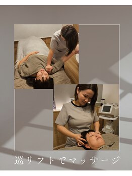エクラヴィ(Eclatvie)/巡リフトでマッサージ