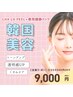 【くすみ/トーンアップ】うるおい爆誕/水光肌ララピール+保湿集中ケア¥9,000