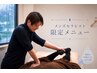 【頭から整う小顔デザイン】骨格バランス調整×温感ヘッドスパ 90分 9000円