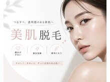 リーチェビューティアオ(riche Beauty Ao)の雰囲気（脱毛/光フェイシャル/アロマボディ　実力派スタッフが施術♪）