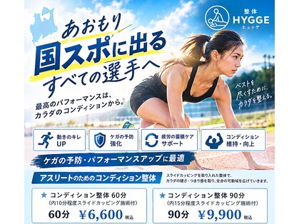 つぼ整体ヒュッゲ(HYGGE)の写真