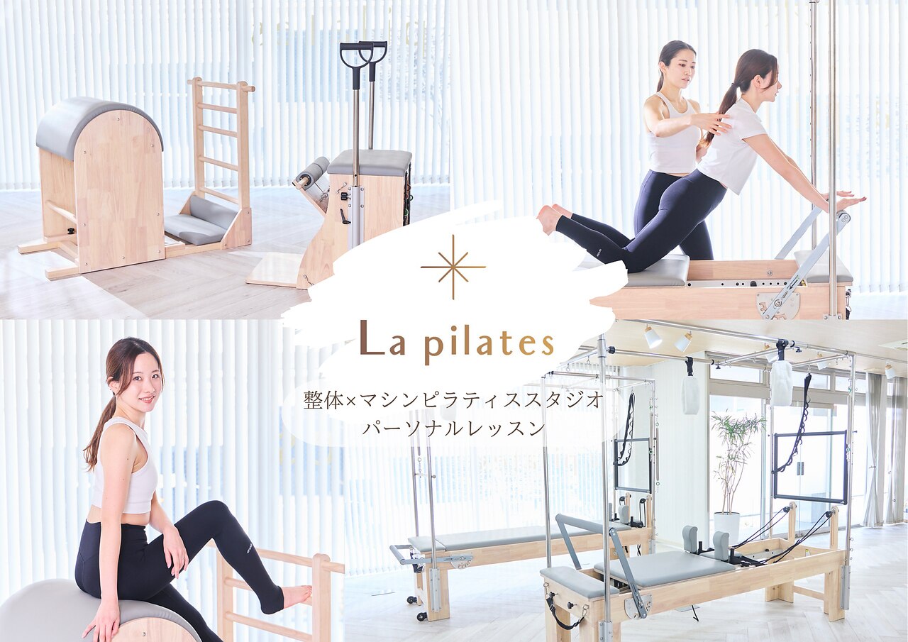 ラ ピラティス 横浜店(La pilates)｜ホットペッパービューティー