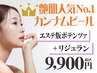 【カンナムピール人気No.1】[エステ版ポテンツァ]ニキビケア&毛穴改善×艶肌