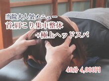 あるふぁ整体