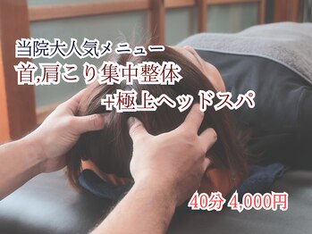 あるふぁ整体