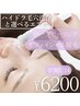 【学割U24限定】ハイドラ毛穴洗浄+ハーブピーリングor光顔脱毛