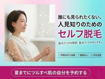 トゥルン(Tworun)の写真/脱毛はしたいけど恥ずかしい・・・そんな方にオススメ☆　また生えてきた！再脱毛の方にも人気です♪