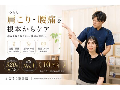 すごろく整骨院の写真