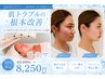 【フェイシャル】ニキビケアホワイトピール×LED×幹細胞120分￥22000→￥8250
