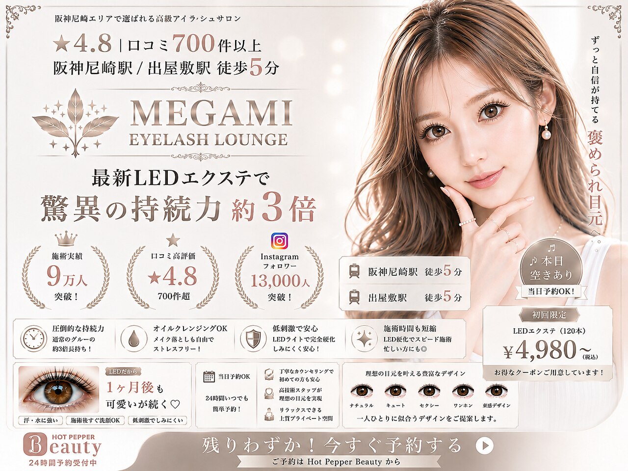 メガミ アイラッシュラウンジ(MEGAMI EYELASH LOUNGE)｜ホットペッパー