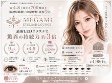 メガミ アイラッシュラウンジ(MEGAMI EYELASH LOUNGE)