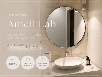 アメリラボ(Ameli Lab)の写真
