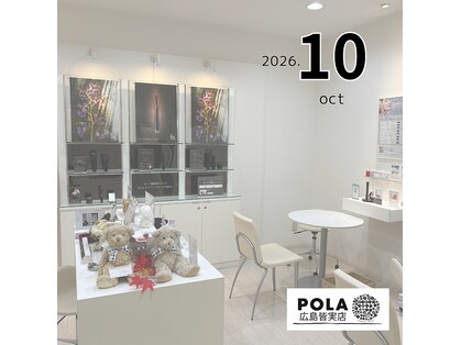 ポーラ ザ ビューティ 広島皆実店(POLA THE BEAUTY)の写真