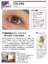 コロレ(COLORE)/雑誌掲載店
