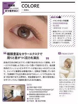 コロレ(COLORE)/雑誌掲載店