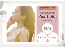 パールプラス 伊勢店(Pearl plus)の雰囲気（総合型健康美サロン/圧倒的リピート率◎）