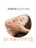 【あらゆるお肌悩みを解決★】肌質改善！光フォトトリートメント40分￥￥8800
