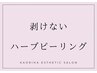 【ハーブピーリング　こちらから↓↓↓】