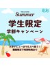 ◇全身脱毛◇【学生応援♪学割U24】メンズ★１回お試し（顔VIO&保湿込）