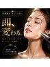 【ツヤハリ革命】一回で激変の感動！エステ枠超えの無針ナノチップ施術
