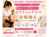 8月31日まで【不眠・慢性腰痛を解消】脳疲労特化スパ×骨盤・歪み矯正