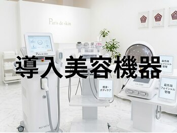 パリス デ スキン イオンモール柏店/