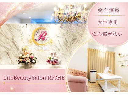 リッシュ(RICHE)の写真