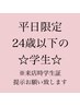 【学割U24】平日限定ジェル★1カラーorグラデーションorクリア　¥5500→¥3980
