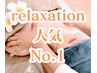 【全身もみほぐし】+【デコルテオイルorフット】PC疲れ 首肩腰90分9370→7870