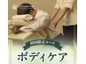 【初回限定】チェアボディ特別コース　首肩背中腰30分　4840円