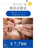 【岐阜店限定♪】疲れ目スッキリ 眼精疲労ケア 80分 ￥7700 