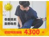 ☆人気No1腰痛改善【慢性腰痛】骨盤整体☆　 60分　￥4300【整体/矯正】