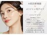 人気No１【当日メニュー決定】肌診断機／カウンセリングにて決定♪ 90分