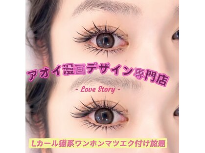 アオイ アイラッシュ 大久保店の写真