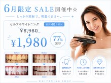 ホワイトニングショップ 焼津店