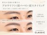 眉の形と毛流れを整えて、垢抜けた目元へ◎眉パーマ&眉スタイリングセット