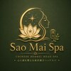 SAO MAI SPAのお店ロゴ
