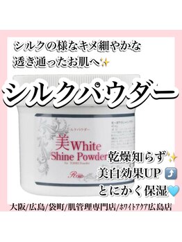 ホワイトアクア 広島店(WHITE AQUA)/ララピール/毛穴/ニキビケア