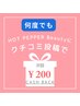 何度でも使える♪クチコミ投稿で次回【200円キャッシュバック】クーポン