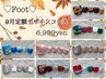 ＜フット＞サンプルから選ぶ！9月オススメ定額コース【8,000円→6,999円】