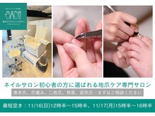 地爪ケアクリニックサロン 代々木店