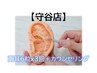 【守谷店】耳つぼジュエリー両耳6粒3回＆体質ケアカウンセリング