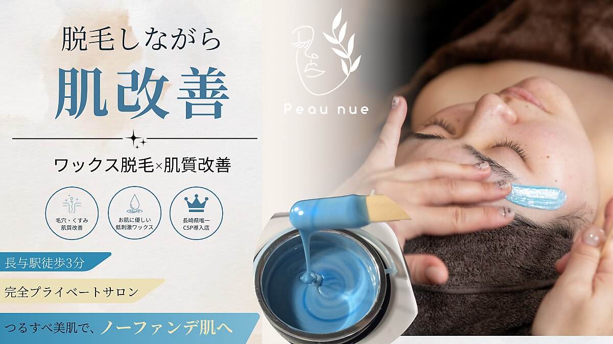 プニュ(Peau nue)｜ホットペッパービューティー